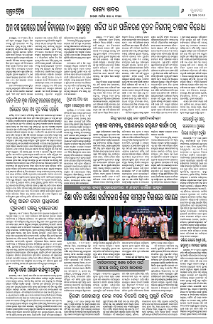 12.8.26 (Jagrata odisha)_6