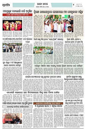 14.8.26 (Jagrata odisha)_2