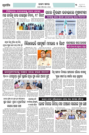 14.8.26 (Jagrata odisha)_3