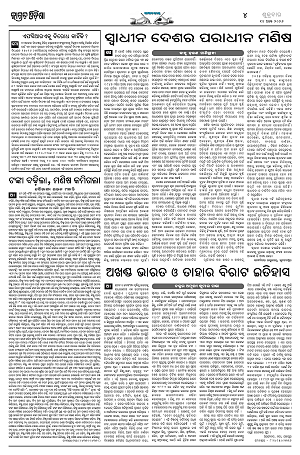 14.8.26 (Jagrata odisha)_4