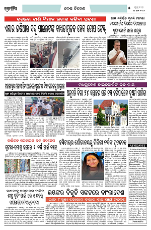 14.8.26 (Jagrata odisha)_5