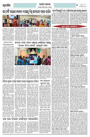 14.8.26 (Jagrata odisha)_7