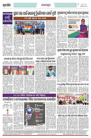 14.8.26 (Jagrata odisha)_8