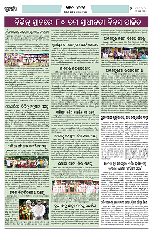 Page-1(17.8,2026) Jagarat Odisha_2