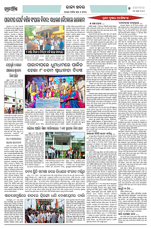Page-1(17.8,2026) Jagarat Odisha_7