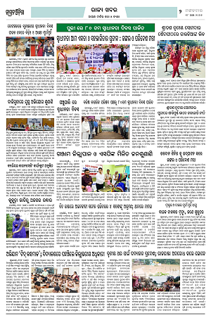 18.8.26 (Jagrata odisha)_2