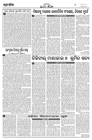 18.8.26 (Jagrata odisha)_4