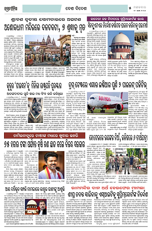 18.8.26 (Jagrata odisha)_5