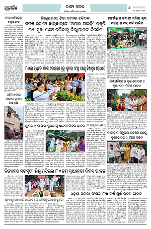 18.8.26 (Jagrata odisha)_6