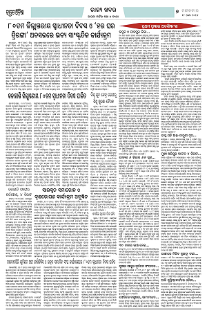 18.8.26 (Jagrata odisha)_7