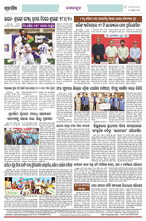 18.8.26 (Jagrata odisha)_8