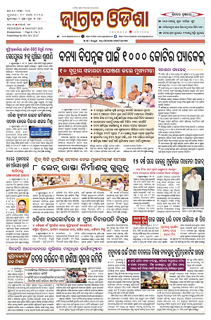 19.8.26 (Jagrata odisha)_1