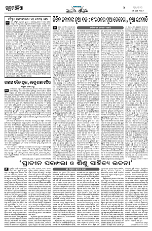 19.8.26 (Jagrata odisha)_4