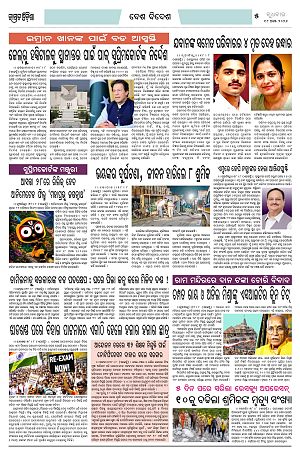 19.8.26 (Jagrata odisha)_5