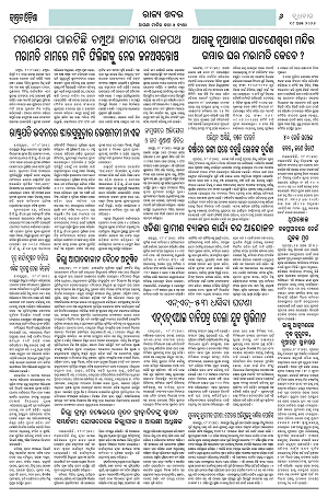 19.8.26 (Jagrata odisha)_6