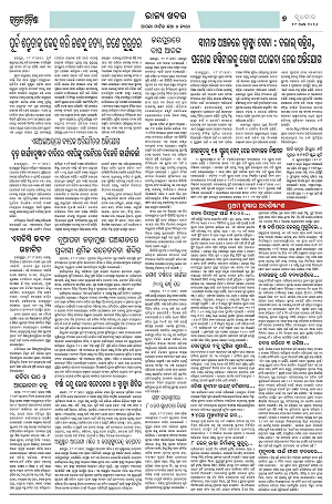 19.8.26 (Jagrata odisha)_7