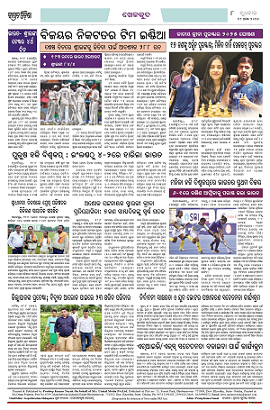 19.8.26 (Jagrata odisha)_8