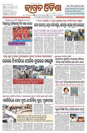 20.8.26 (Jagrata odisha)_1