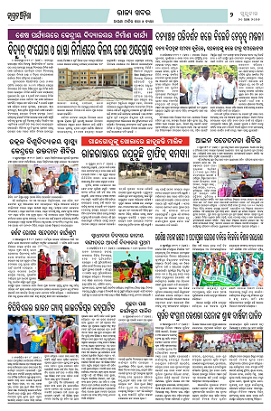20.8.26 (Jagrata odisha)_2