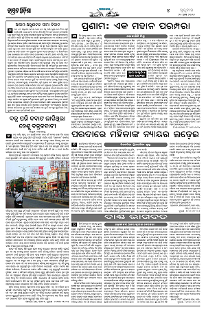 20.8.26 (Jagrata odisha)_4