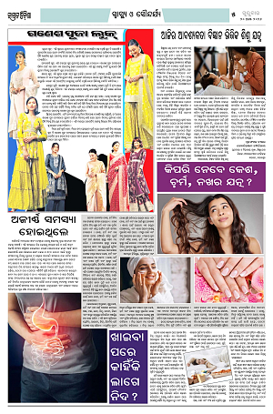 20.8.26 (Jagrata odisha)_5