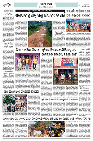 20.8.26 (Jagrata odisha)_6