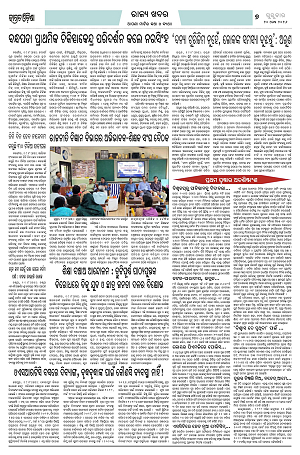 20.8.26 (Jagrata odisha)_7