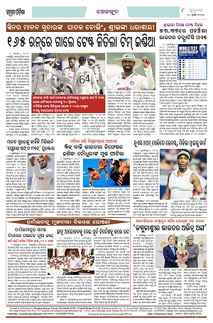 20.8.26 (Jagrata odisha)_8