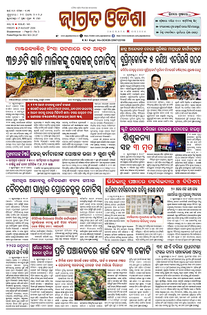 21.8.26 (Jagrata odisha)_1