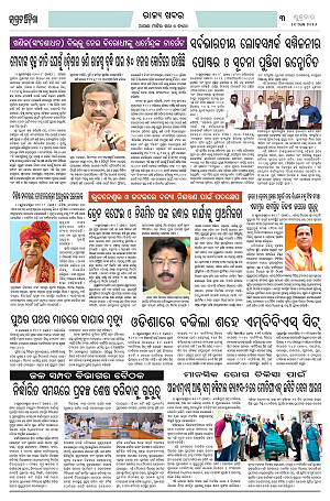 21.8.26 (Jagrata odisha)_3