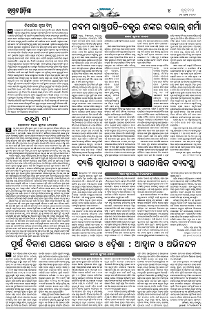 21.8.26 (Jagrata odisha)_4