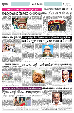 21.8.26 (Jagrata odisha)_5
