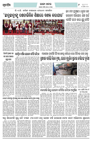 21.8.26 (Jagrata odisha)_6
