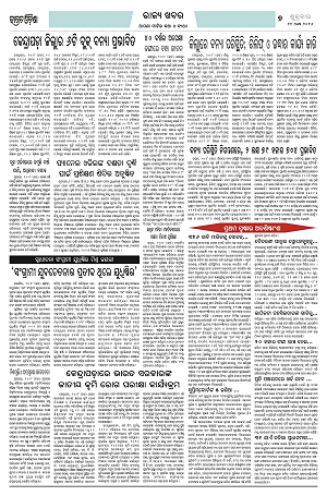 21.8.26 (Jagrata odisha)_7