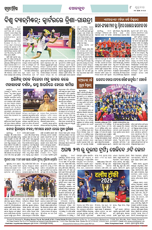 21.8.26 (Jagrata odisha)_8