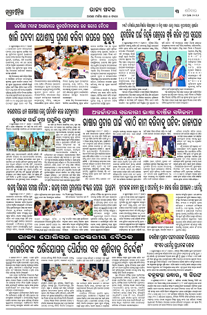 22.8.26 (Jagrata odisha)_3