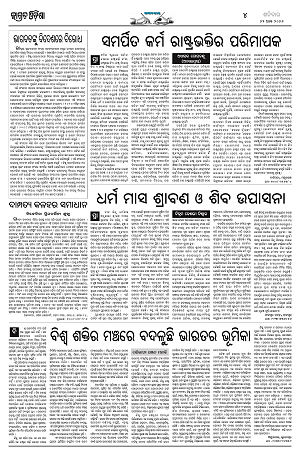 22.8.26 (Jagrata odisha)_4