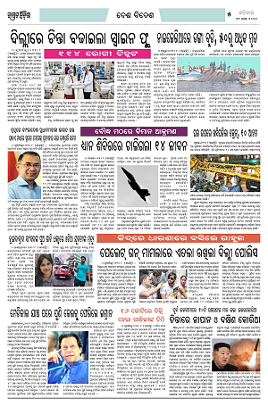 22.8.26 (Jagrata odisha)_5