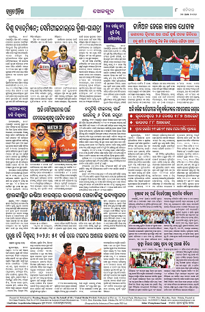 22.8.26 (Jagrata odisha)_8