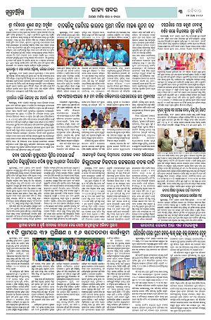 23.8.26 (Jagrata odisha)_3