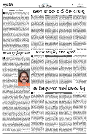 23.8.26 (Jagrata odisha)_4