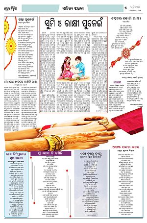 23.8.26 (Jagrata odisha)_5