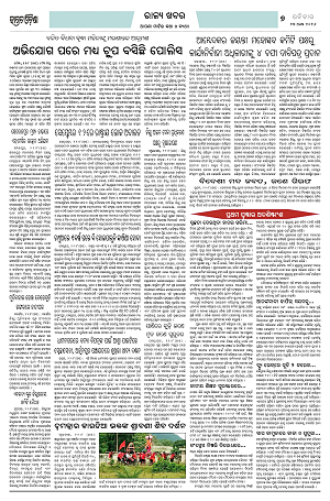 23.8.26 (Jagrata odisha)_7