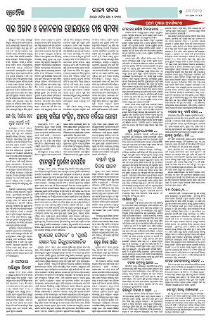 Page-1(24.8.2026) Jagarat Odisha_7