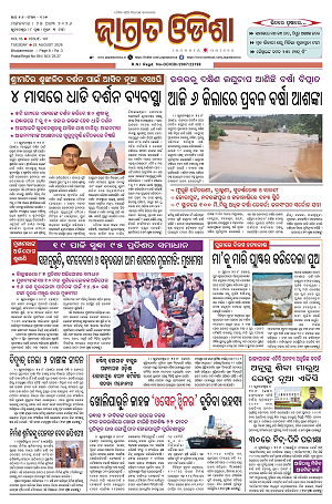 25.8.26 (Jagrata odisha)_1
