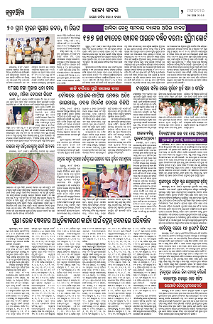 25.8.26 (Jagrata odisha)_2