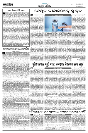 25.8.26 (Jagrata odisha)_4