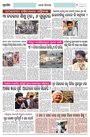 25.8.26 (Jagrata odisha)_5
