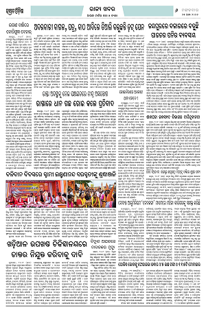 25.8.26 (Jagrata odisha)_6