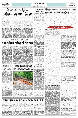 25.8.26 (Jagrata odisha)_7